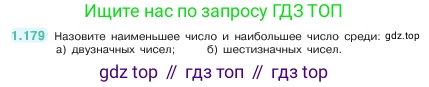 ГДЗ Математика, 5 класс Учебник, авторы: Виленкин Наум Яковлевич, Жохов Владимир Иванович, Чесноков Александр Семёнович, Александрова Лилия Александровна, Шварцбурд Семён Исаакович, издательство Просвещение, Москва, 2023, белого цвета, Часть 1, страница 35, номер 1.179, Условие
