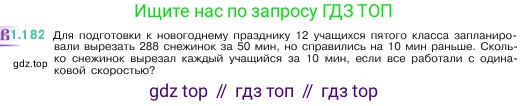 ГДЗ Математика, 5 класс Учебник, авторы: Виленкин Наум Яковлевич, Жохов Владимир Иванович, Чесноков Александр Семёнович, Александрова Лилия Александровна, Шварцбурд Семён Исаакович, издательство Просвещение, Москва, 2023, белого цвета, Часть 1, страница 36, номер 1.182, Условие