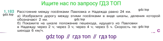 ГДЗ Математика, 5 класс Учебник, авторы: Виленкин Наум Яковлевич, Жохов Владимир Иванович, Чесноков Александр Семёнович, Александрова Лилия Александровна, Шварцбурд Семён Исаакович, издательство Просвещение, Москва, 2023, белого цвета, Часть 1, страница 36, номер 1.183, Условие