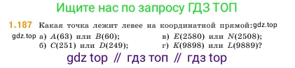 ГДЗ Математика, 5 класс Учебник, авторы: Виленкин Наум Яковлевич, Жохов Владимир Иванович, Чесноков Александр Семёнович, Александрова Лилия Александровна, Шварцбурд Семён Исаакович, издательство Просвещение, Москва, 2023, белого цвета, Часть 1, страница 36, номер 1.187, Условие