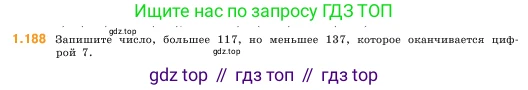 ГДЗ Математика, 5 класс Учебник, авторы: Виленкин Наум Яковлевич, Жохов Владимир Иванович, Чесноков Александр Семёнович, Александрова Лилия Александровна, Шварцбурд Семён Исаакович, издательство Просвещение, Москва, 2023, белого цвета, Часть 1, страница 36, номер 1.188, Условие