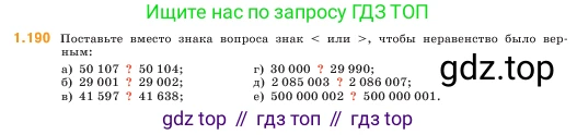 ГДЗ Математика, 5 класс Учебник, авторы: Виленкин Наум Яковлевич, Жохов Владимир Иванович, Чесноков Александр Семёнович, Александрова Лилия Александровна, Шварцбурд Семён Исаакович, издательство Просвещение, Москва, 2023, белого цвета, Часть 1, страница 36, номер 1.190, Условие
