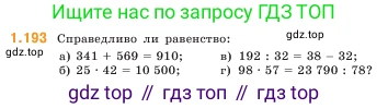 ГДЗ Математика, 5 класс Учебник, авторы: Виленкин Наум Яковлевич, Жохов Владимир Иванович, Чесноков Александр Семёнович, Александрова Лилия Александровна, Шварцбурд Семён Исаакович, издательство Просвещение, Москва, 2023, белого цвета, Часть 1, страница 37, номер 1.193, Условие