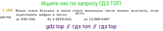 ГДЗ Математика, 5 класс Учебник, авторы: Виленкин Наум Яковлевич, Жохов Владимир Иванович, Чесноков Александр Семёнович, Александрова Лилия Александровна, Шварцбурд Семён Исаакович, издательство Просвещение, Москва, 2023, белого цвета, Часть 1, страница 37, номер 1.194, Условие