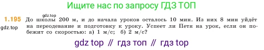 ГДЗ Математика, 5 класс Учебник, авторы: Виленкин Наум Яковлевич, Жохов Владимир Иванович, Чесноков Александр Семёнович, Александрова Лилия Александровна, Шварцбурд Семён Исаакович, издательство Просвещение, Москва, 2023, белого цвета, Часть 1, страница 37, номер 1.195, Условие