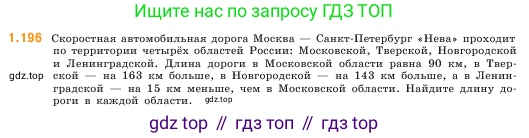 ГДЗ Математика, 5 класс Учебник, авторы: Виленкин Наум Яковлевич, Жохов Владимир Иванович, Чесноков Александр Семёнович, Александрова Лилия Александровна, Шварцбурд Семён Исаакович, издательство Просвещение, Москва, 2023, белого цвета, Часть 1, страница 37, номер 1.196, Условие
