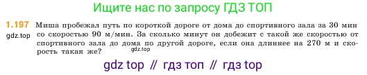 ГДЗ Математика, 5 класс Учебник, авторы: Виленкин Наум Яковлевич, Жохов Владимир Иванович, Чесноков Александр Семёнович, Александрова Лилия Александровна, Шварцбурд Семён Исаакович, издательство Просвещение, Москва, 2023, белого цвета, Часть 1, страница 37, номер 1.197, Условие