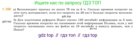 ГДЗ Математика, 5 класс Учебник, авторы: Виленкин Наум Яковлевич, Жохов Владимир Иванович, Чесноков Александр Семёнович, Александрова Лилия Александровна, Шварцбурд Семён Исаакович, издательство Просвещение, Москва, 2023, белого цвета, Часть 1, страница 37, номер 1.198, Условие