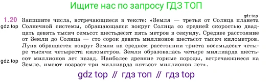 ГДЗ Математика, 5 класс Учебник, авторы: Виленкин Наум Яковлевич, Жохов Владимир Иванович, Чесноков Александр Семёнович, Александрова Лилия Александровна, Шварцбурд Семён Исаакович, издательство Просвещение, Москва, 2023, белого цвета, Часть 1, страница 13, номер 1.20, Условие