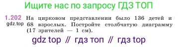 ГДЗ Математика, 5 класс Учебник, авторы: Виленкин Наум Яковлевич, Жохов Владимир Иванович, Чесноков Александр Семёнович, Александрова Лилия Александровна, Шварцбурд Семён Исаакович, издательство Просвещение, Москва, 2023, белого цвета, Часть 1, страница 39, номер 1.202, Условие
