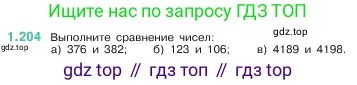 ГДЗ Математика, 5 класс Учебник, авторы: Виленкин Наум Яковлевич, Жохов Владимир Иванович, Чесноков Александр Семёнович, Александрова Лилия Александровна, Шварцбурд Семён Исаакович, издательство Просвещение, Москва, 2023, белого цвета, Часть 1, страница 40, номер 1.204, Условие