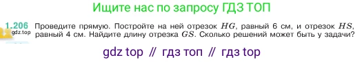 ГДЗ Математика, 5 класс Учебник, авторы: Виленкин Наум Яковлевич, Жохов Владимир Иванович, Чесноков Александр Семёнович, Александрова Лилия Александровна, Шварцбурд Семён Исаакович, издательство Просвещение, Москва, 2023, белого цвета, Часть 1, страница 40, номер 1.206, Условие