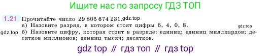 ГДЗ Математика, 5 класс Учебник, авторы: Виленкин Наум Яковлевич, Жохов Владимир Иванович, Чесноков Александр Семёнович, Александрова Лилия Александровна, Шварцбурд Семён Исаакович, издательство Просвещение, Москва, 2023, белого цвета, Часть 1, страница 13, номер 1.21, Условие