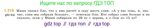 ГДЗ Математика, 5 класс Учебник, авторы: Виленкин Наум Яковлевич, Жохов Владимир Иванович, Чесноков Александр Семёнович, Александрова Лилия Александровна, Шварцбурд Семён Исаакович, издательство Просвещение, Москва, 2023, белого цвета, Часть 1, страница 41, номер 1.210, Условие
