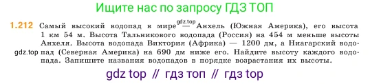 ГДЗ Математика, 5 класс Учебник, авторы: Виленкин Наум Яковлевич, Жохов Владимир Иванович, Чесноков Александр Семёнович, Александрова Лилия Александровна, Шварцбурд Семён Исаакович, издательство Просвещение, Москва, 2023, белого цвета, Часть 1, страница 41, номер 1.212, Условие