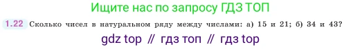 ГДЗ Математика, 5 класс Учебник, авторы: Виленкин Наум Яковлевич, Жохов Владимир Иванович, Чесноков Александр Семёнович, Александрова Лилия Александровна, Шварцбурд Семён Исаакович, издательство Просвещение, Москва, 2023, белого цвета, Часть 1, страница 13, номер 1.22, Условие
