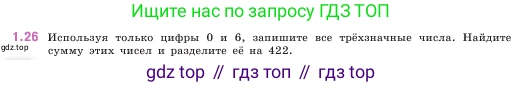 ГДЗ Математика, 5 класс Учебник, авторы: Виленкин Наум Яковлевич, Жохов Владимир Иванович, Чесноков Александр Семёнович, Александрова Лилия Александровна, Шварцбурд Семён Исаакович, издательство Просвещение, Москва, 2023, белого цвета, Часть 1, страница 14, номер 1.26, Условие