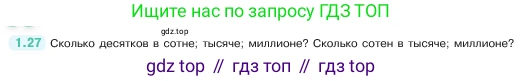 ГДЗ Математика, 5 класс Учебник, авторы: Виленкин Наум Яковлевич, Жохов Владимир Иванович, Чесноков Александр Семёнович, Александрова Лилия Александровна, Шварцбурд Семён Исаакович, издательство Просвещение, Москва, 2023, белого цвета, Часть 1, страница 14, номер 1.27, Условие