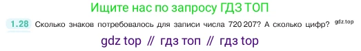 ГДЗ Математика, 5 класс Учебник, авторы: Виленкин Наум Яковлевич, Жохов Владимир Иванович, Чесноков Александр Семёнович, Александрова Лилия Александровна, Шварцбурд Семён Исаакович, издательство Просвещение, Москва, 2023, белого цвета, Часть 1, страница 14, номер 1.28, Условие