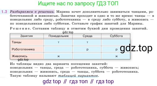 ГДЗ Математика, 5 класс Учебник, авторы: Виленкин Наум Яковлевич, Жохов Владимир Иванович, Чесноков Александр Семёнович, Александрова Лилия Александровна, Шварцбурд Семён Исаакович, издательство Просвещение, Москва, 2023, белого цвета, Часть 1, страница 10, номер 1.3, Условие