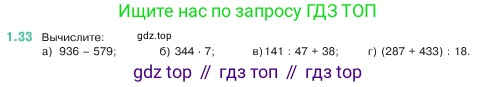 ГДЗ Математика, 5 класс Учебник, авторы: Виленкин Наум Яковлевич, Жохов Владимир Иванович, Чесноков Александр Семёнович, Александрова Лилия Александровна, Шварцбурд Семён Исаакович, издательство Просвещение, Москва, 2023, белого цвета, Часть 1, страница 14, номер 1.33, Условие