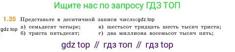 ГДЗ Математика, 5 класс Учебник, авторы: Виленкин Наум Яковлевич, Жохов Владимир Иванович, Чесноков Александр Семёнович, Александрова Лилия Александровна, Шварцбурд Семён Исаакович, издательство Просвещение, Москва, 2023, белого цвета, Часть 1, страница 14, номер 1.35, Условие