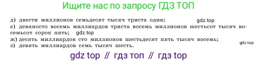 ГДЗ Математика, 5 класс Учебник, авторы: Виленкин Наум Яковлевич, Жохов Владимир Иванович, Чесноков Александр Семёнович, Александрова Лилия Александровна, Шварцбурд Семён Исаакович, издательство Просвещение, Москва, 2023, белого цвета, Часть 1, страница 14, номер 1.35, Условие (продолжение 2)