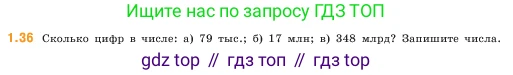 ГДЗ Математика, 5 класс Учебник, авторы: Виленкин Наум Яковлевич, Жохов Владимир Иванович, Чесноков Александр Семёнович, Александрова Лилия Александровна, Шварцбурд Семён Исаакович, издательство Просвещение, Москва, 2023, белого цвета, Часть 1, страница 15, номер 1.36, Условие