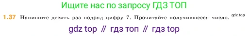 ГДЗ Математика, 5 класс Учебник, авторы: Виленкин Наум Яковлевич, Жохов Владимир Иванович, Чесноков Александр Семёнович, Александрова Лилия Александровна, Шварцбурд Семён Исаакович, издательство Просвещение, Москва, 2023, белого цвета, Часть 1, страница 15, номер 1.37, Условие