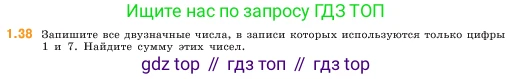 ГДЗ Математика, 5 класс Учебник, авторы: Виленкин Наум Яковлевич, Жохов Владимир Иванович, Чесноков Александр Семёнович, Александрова Лилия Александровна, Шварцбурд Семён Исаакович, издательство Просвещение, Москва, 2023, белого цвета, Часть 1, страница 15, номер 1.38, Условие