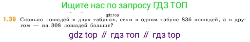 ГДЗ Математика, 5 класс Учебник, авторы: Виленкин Наум Яковлевич, Жохов Владимир Иванович, Чесноков Александр Семёнович, Александрова Лилия Александровна, Шварцбурд Семён Исаакович, издательство Просвещение, Москва, 2023, белого цвета, Часть 1, страница 15, номер 1.39, Условие
