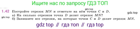 ГДЗ Математика, 5 класс Учебник, авторы: Виленкин Наум Яковлевич, Жохов Владимир Иванович, Чесноков Александр Семёнович, Александрова Лилия Александровна, Шварцбурд Семён Исаакович, издательство Просвещение, Москва, 2023, белого цвета, Часть 1, страница 18, номер 1.42, Условие