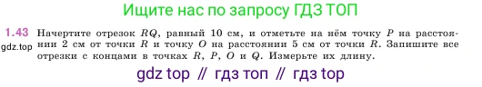 ГДЗ Математика, 5 класс Учебник, авторы: Виленкин Наум Яковлевич, Жохов Владимир Иванович, Чесноков Александр Семёнович, Александрова Лилия Александровна, Шварцбурд Семён Исаакович, издательство Просвещение, Москва, 2023, белого цвета, Часть 1, страница 18, номер 1.43, Условие