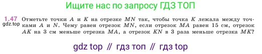 ГДЗ Математика, 5 класс Учебник, авторы: Виленкин Наум Яковлевич, Жохов Владимир Иванович, Чесноков Александр Семёнович, Александрова Лилия Александровна, Шварцбурд Семён Исаакович, издательство Просвещение, Москва, 2023, белого цвета, Часть 1, страница 18, номер 1.47, Условие