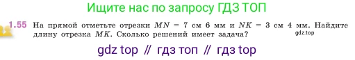 ГДЗ Математика, 5 класс Учебник, авторы: Виленкин Наум Яковлевич, Жохов Владимир Иванович, Чесноков Александр Семёнович, Александрова Лилия Александровна, Шварцбурд Семён Исаакович, издательство Просвещение, Москва, 2023, белого цвета, Часть 1, страница 19, номер 1.55, Условие