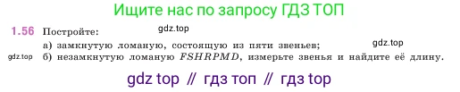 ГДЗ Математика, 5 класс Учебник, авторы: Виленкин Наум Яковлевич, Жохов Владимир Иванович, Чесноков Александр Семёнович, Александрова Лилия Александровна, Шварцбурд Семён Исаакович, издательство Просвещение, Москва, 2023, белого цвета, Часть 1, страница 19, номер 1.56, Условие