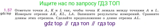 ГДЗ Математика, 5 класс Учебник, авторы: Виленкин Наум Яковлевич, Жохов Владимир Иванович, Чесноков Александр Семёнович, Александрова Лилия Александровна, Шварцбурд Семён Исаакович, издательство Просвещение, Москва, 2023, белого цвета, Часть 1, страница 19, номер 1.57, Условие