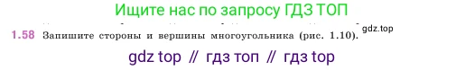 ГДЗ Математика, 5 класс Учебник, авторы: Виленкин Наум Яковлевич, Жохов Владимир Иванович, Чесноков Александр Семёнович, Александрова Лилия Александровна, Шварцбурд Семён Исаакович, издательство Просвещение, Москва, 2023, белого цвета, Часть 1, страница 19, номер 1.58, Условие