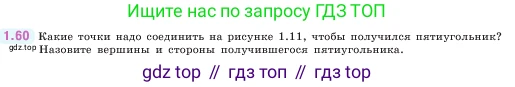 ГДЗ Математика, 5 класс Учебник, авторы: Виленкин Наум Яковлевич, Жохов Владимир Иванович, Чесноков Александр Семёнович, Александрова Лилия Александровна, Шварцбурд Семён Исаакович, издательство Просвещение, Москва, 2023, белого цвета, Часть 1, страница 19, номер 1.60, Условие