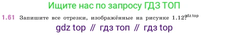 ГДЗ Математика, 5 класс Учебник, авторы: Виленкин Наум Яковлевич, Жохов Владимир Иванович, Чесноков Александр Семёнович, Александрова Лилия Александровна, Шварцбурд Семён Исаакович, издательство Просвещение, Москва, 2023, белого цвета, Часть 1, страница 19, номер 1.61, Условие