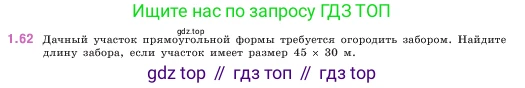 ГДЗ Математика, 5 класс Учебник, авторы: Виленкин Наум Яковлевич, Жохов Владимир Иванович, Чесноков Александр Семёнович, Александрова Лилия Александровна, Шварцбурд Семён Исаакович, издательство Просвещение, Москва, 2023, белого цвета, Часть 1, страница 19, номер 1.62, Условие