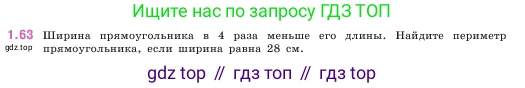 ГДЗ Математика, 5 класс Учебник, авторы: Виленкин Наум Яковлевич, Жохов Владимир Иванович, Чесноков Александр Семёнович, Александрова Лилия Александровна, Шварцбурд Семён Исаакович, издательство Просвещение, Москва, 2023, белого цвета, Часть 1, страница 19, номер 1.63, Условие