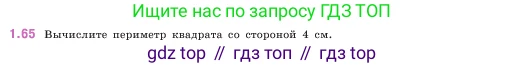 ГДЗ Математика, 5 класс Учебник, авторы: Виленкин Наум Яковлевич, Жохов Владимир Иванович, Чесноков Александр Семёнович, Александрова Лилия Александровна, Шварцбурд Семён Исаакович, издательство Просвещение, Москва, 2023, белого цвета, Часть 1, страница 19, номер 1.65, Условие