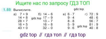 ГДЗ Математика, 5 класс Учебник, авторы: Виленкин Наум Яковлевич, Жохов Владимир Иванович, Чесноков Александр Семёнович, Александрова Лилия Александровна, Шварцбурд Семён Исаакович, издательство Просвещение, Москва, 2023, белого цвета, Часть 1, страница 20, номер 1.69, Условие