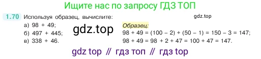 ГДЗ Математика, 5 класс Учебник, авторы: Виленкин Наум Яковлевич, Жохов Владимир Иванович, Чесноков Александр Семёнович, Александрова Лилия Александровна, Шварцбурд Семён Исаакович, издательство Просвещение, Москва, 2023, белого цвета, Часть 1, страница 20, номер 1.70, Условие