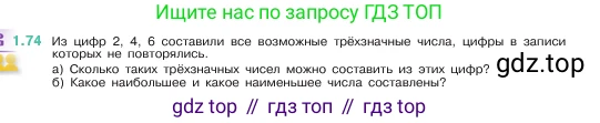 ГДЗ Математика, 5 класс Учебник, авторы: Виленкин Наум Яковлевич, Жохов Владимир Иванович, Чесноков Александр Семёнович, Александрова Лилия Александровна, Шварцбурд Семён Исаакович, издательство Просвещение, Москва, 2023, белого цвета, Часть 1, страница 20, номер 1.74, Условие