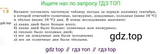 ГДЗ Математика, 5 класс Учебник, авторы: Виленкин Наум Яковлевич, Жохов Владимир Иванович, Чесноков Александр Семёнович, Александрова Лилия Александровна, Шварцбурд Семён Исаакович, издательство Просвещение, Москва, 2023, белого цвета, Часть 1, страница 10, номер 1.8, Условие