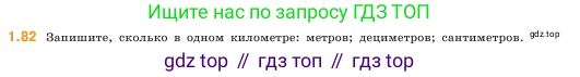 ГДЗ Математика, 5 класс Учебник, авторы: Виленкин Наум Яковлевич, Жохов Владимир Иванович, Чесноков Александр Семёнович, Александрова Лилия Александровна, Шварцбурд Семён Исаакович, издательство Просвещение, Москва, 2023, белого цвета, Часть 1, страница 21, номер 1.82, Условие