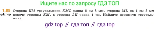 ГДЗ Математика, 5 класс Учебник, авторы: Виленкин Наум Яковлевич, Жохов Владимир Иванович, Чесноков Александр Семёнович, Александрова Лилия Александровна, Шварцбурд Семён Исаакович, издательство Просвещение, Москва, 2023, белого цвета, Часть 1, страница 21, номер 1.85, Условие