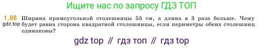 ГДЗ Математика, 5 класс Учебник, авторы: Виленкин Наум Яковлевич, Жохов Владимир Иванович, Чесноков Александр Семёнович, Александрова Лилия Александровна, Шварцбурд Семён Исаакович, издательство Просвещение, Москва, 2023, белого цвета, Часть 1, страница 21, номер 1.86, Условие